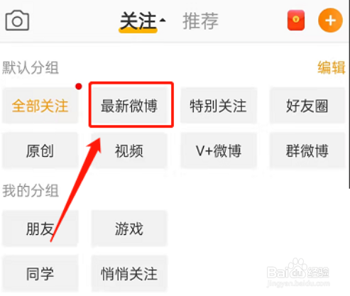微博怎么查看最新微博