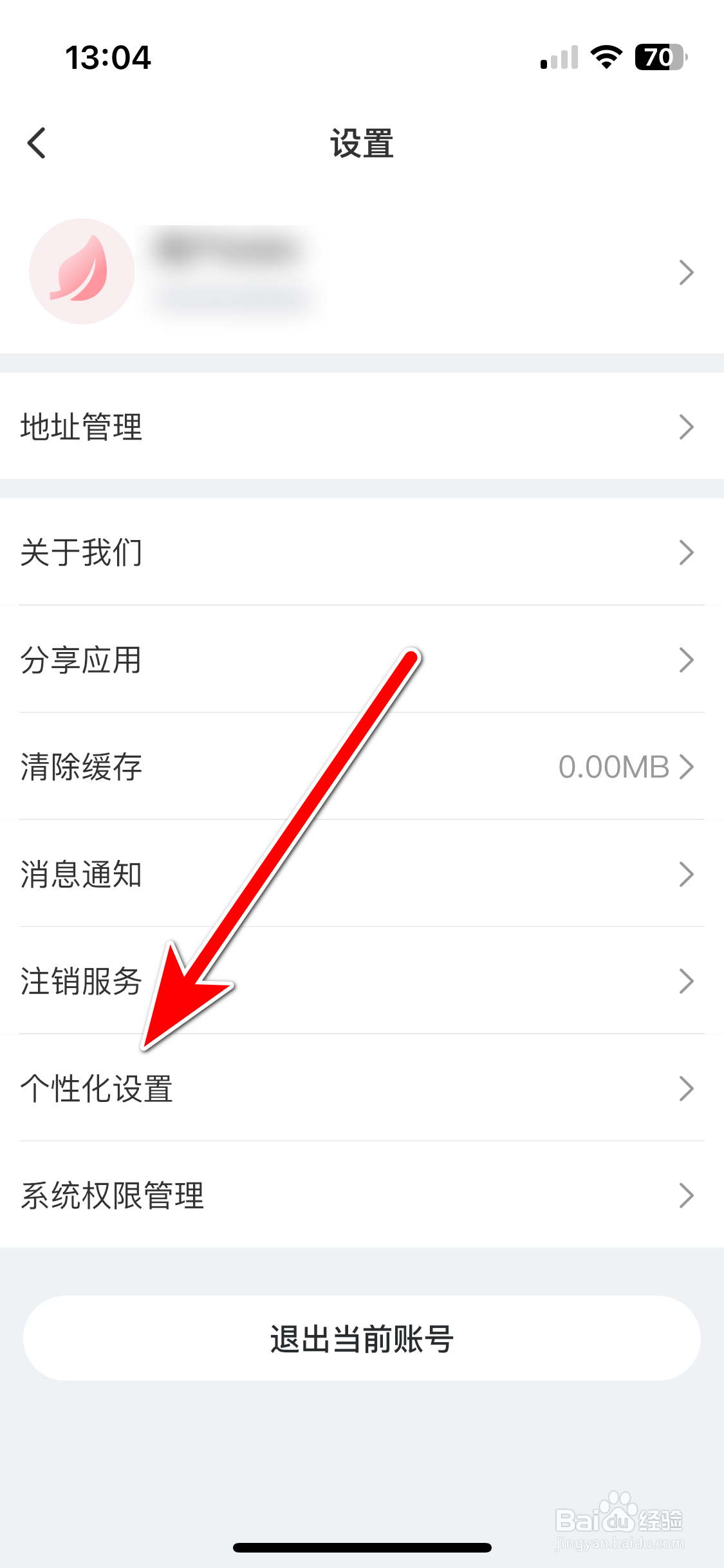 兴盛优选如何关闭商品推荐功能