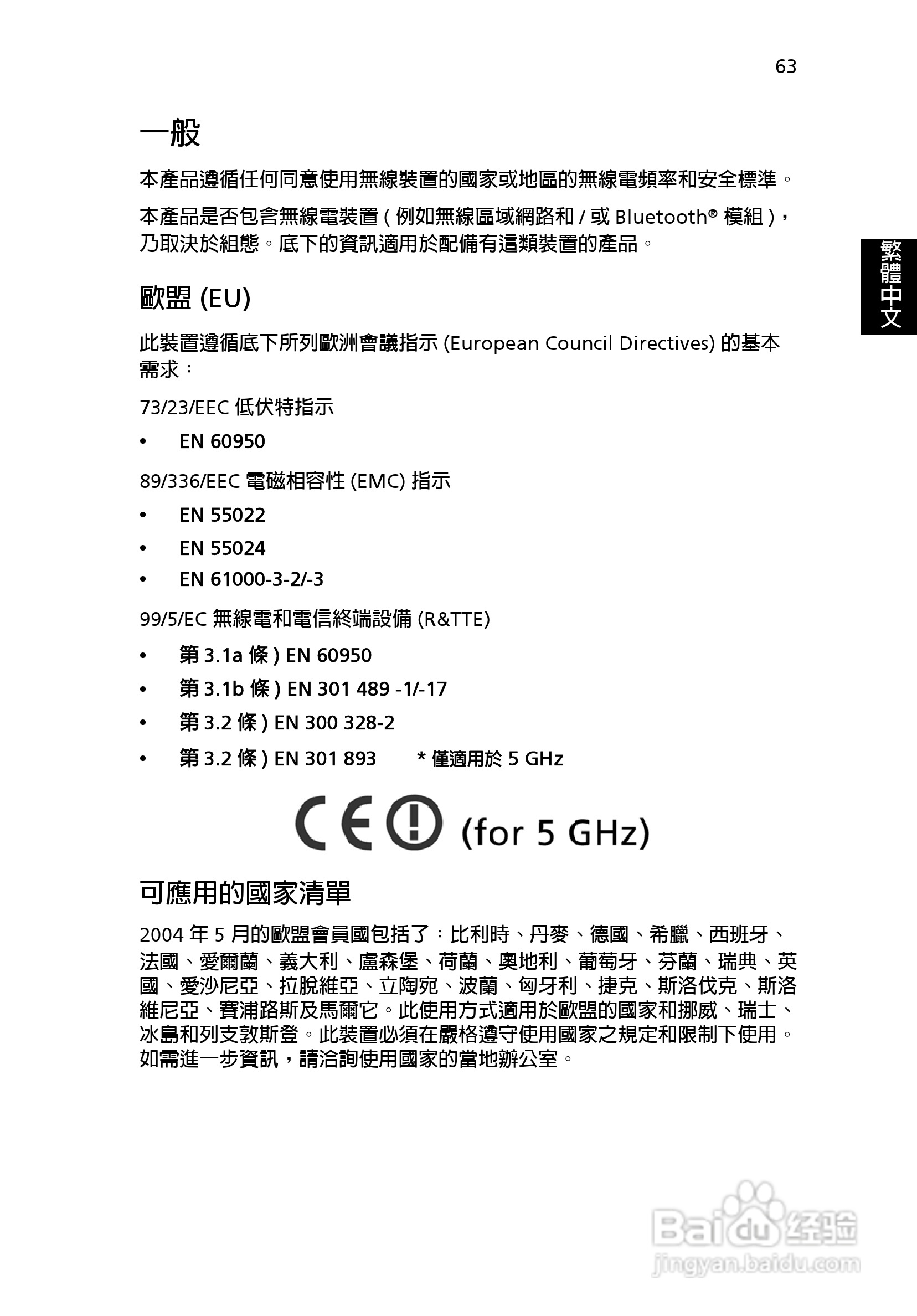 宏碁Aspire 3000系列笔记本使用说明书:[8]