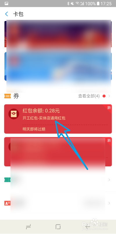 支付宝开工红包如何领取