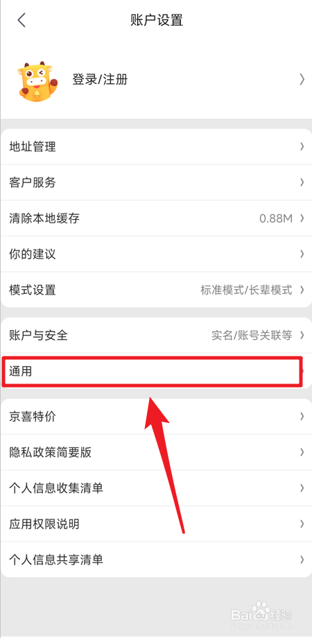 京喜特价在哪里注销账号