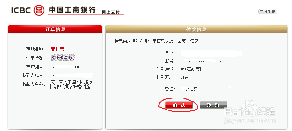 如何给公司支付宝充值