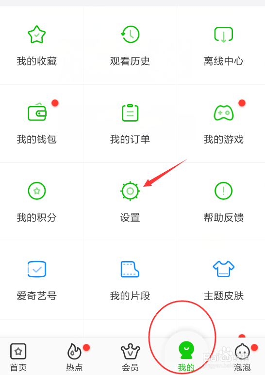 爱奇艺怎么退出登录的设备