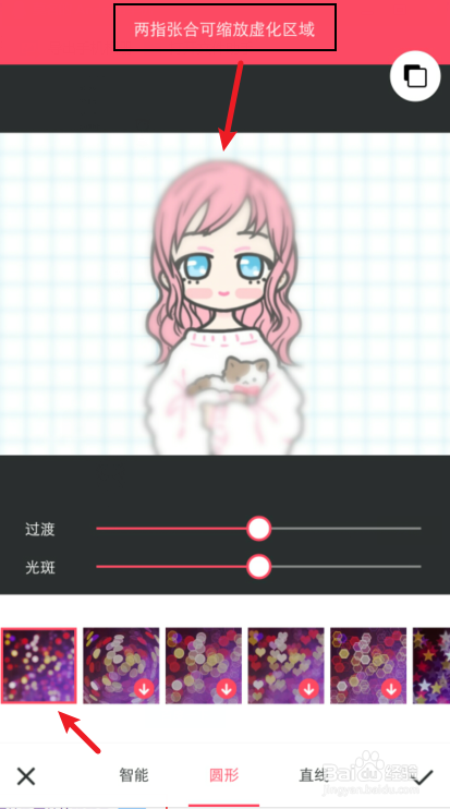 手机美图秀秀怎么对照片设置背景虚化