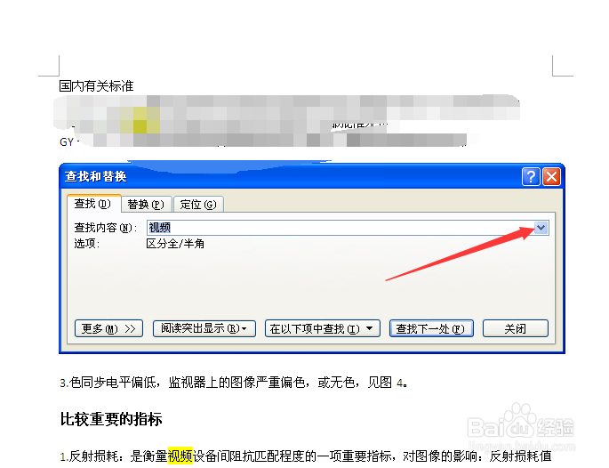 word文档怎么查找替换文本