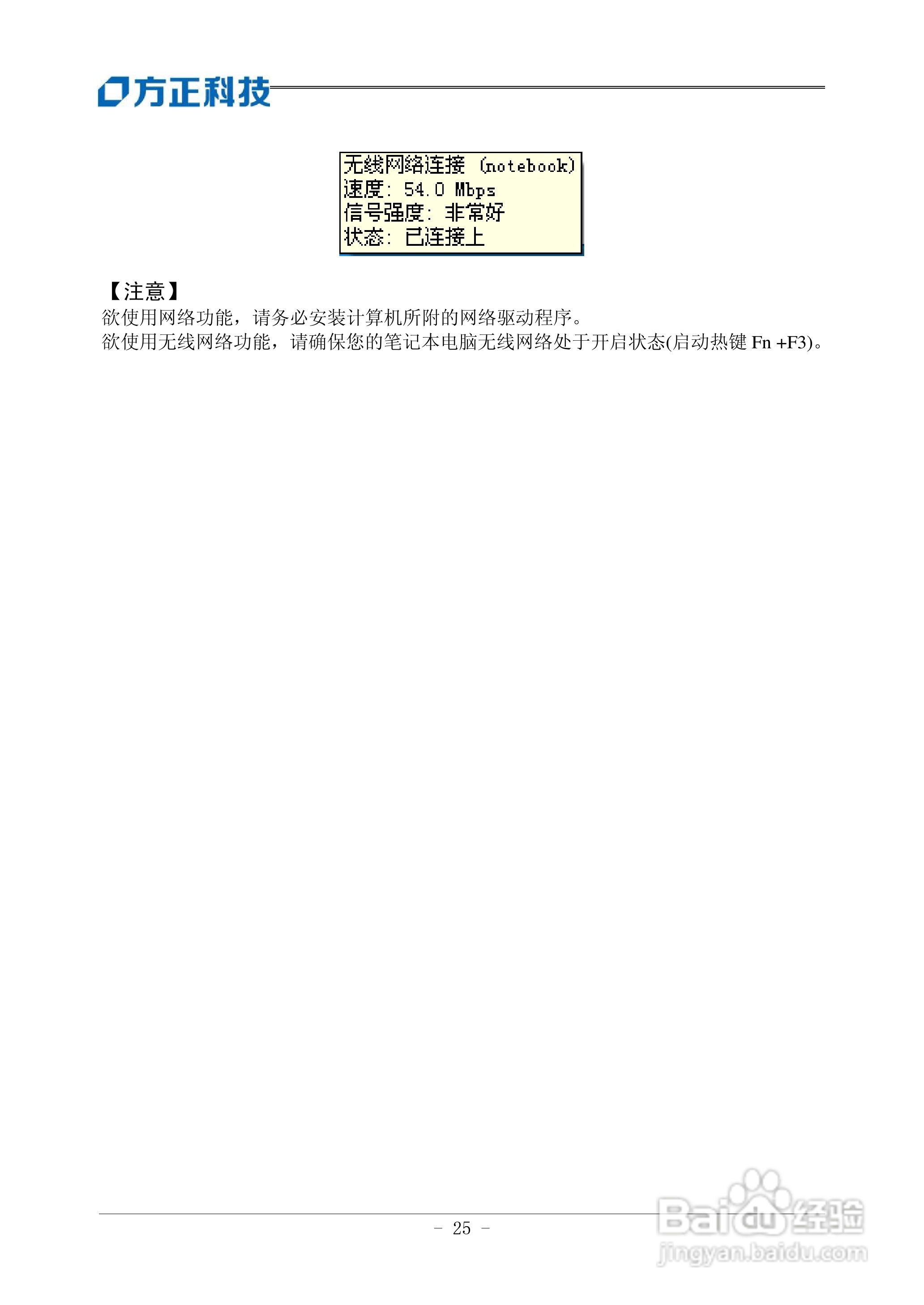 方正B104笔记本电脑使用说明书:[3]