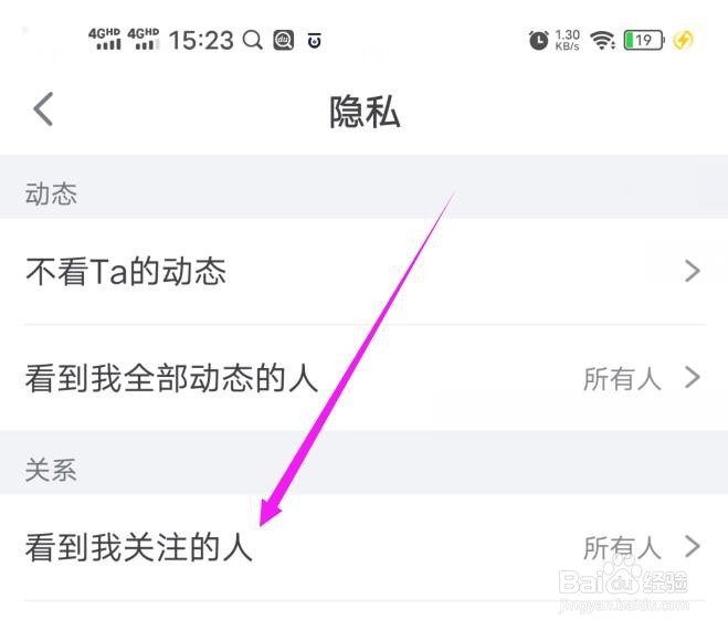 狐友在哪里设置隐藏我关注的人