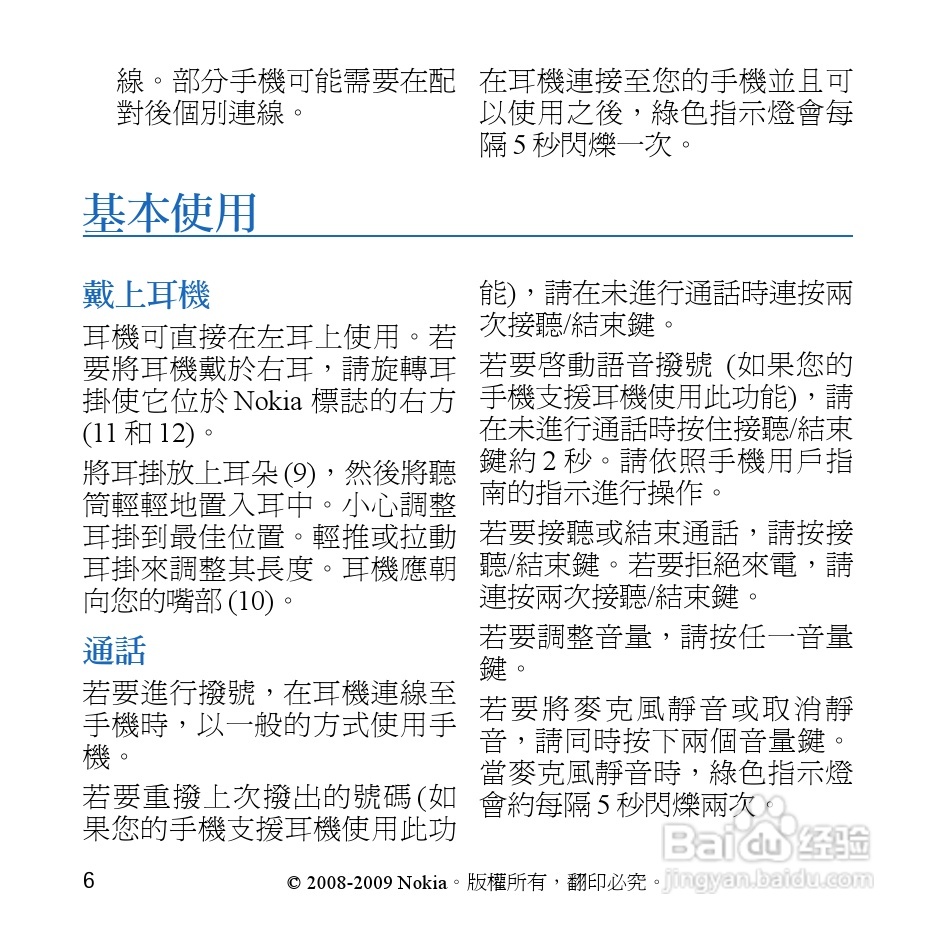 诺基亚 BH-104 蓝牙耳机中文说明书:[4]
