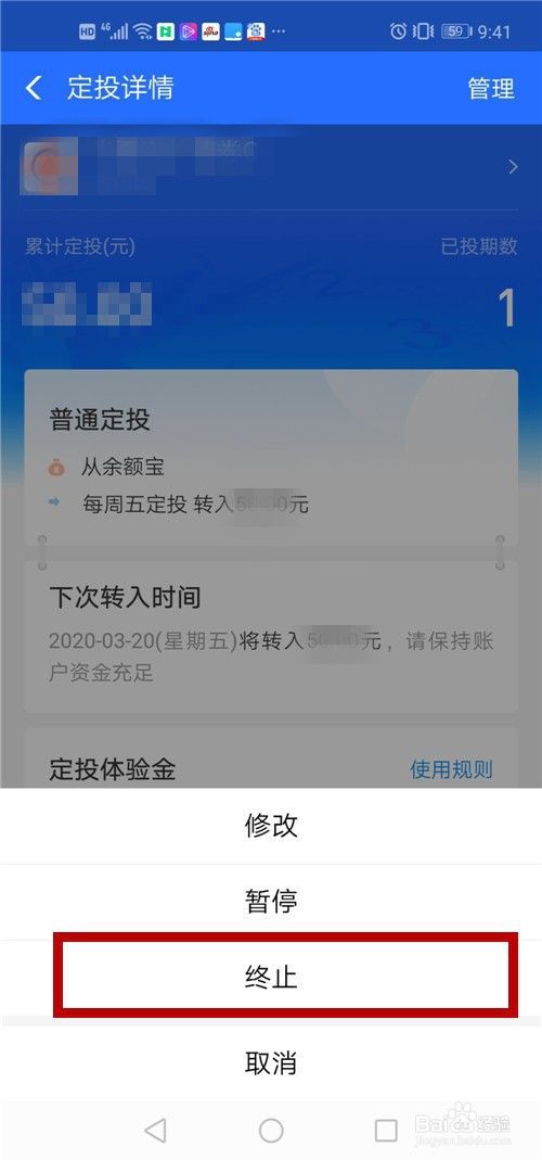 支付宝如何取消基金定投计划