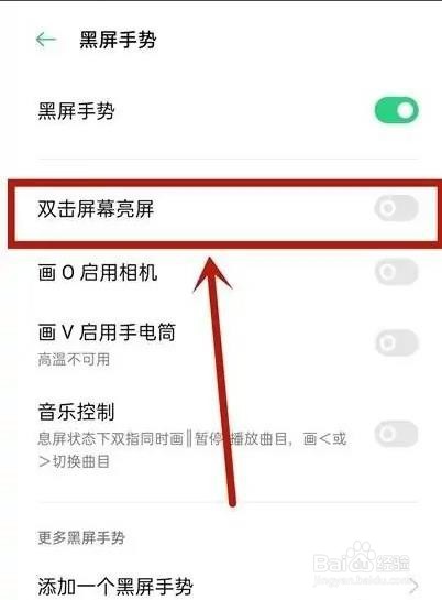 oppoa72是如何开启双击亮屏