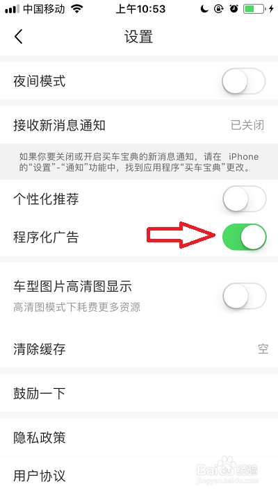 买车宝典广告怎么关闭