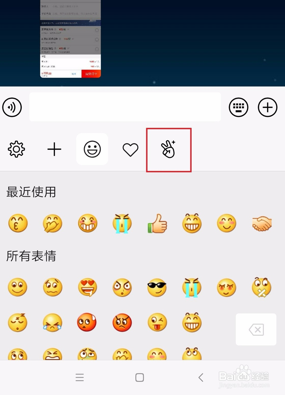 如何制作微信中的自拍表情