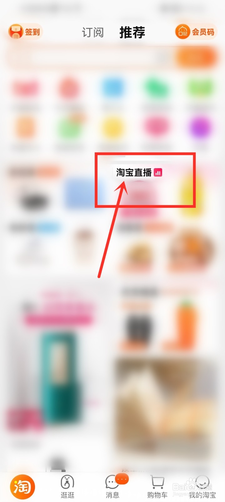 淘宝明星直播日历怎么看