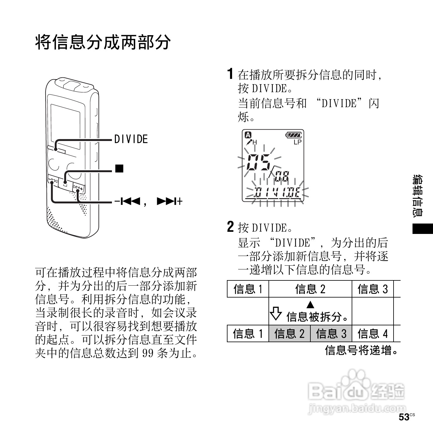 索尼ICD-PX820数码录音笔使用说明书:[6]