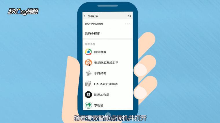 手机免费的英语点读机怎么使用？