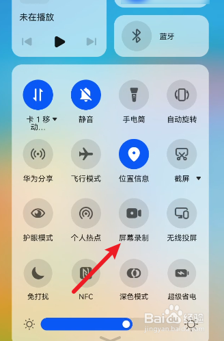 华为手机怎么录制屏幕