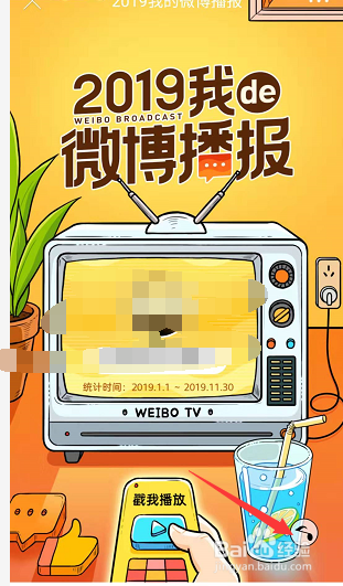 2019我的微博播报在哪里怎么查看