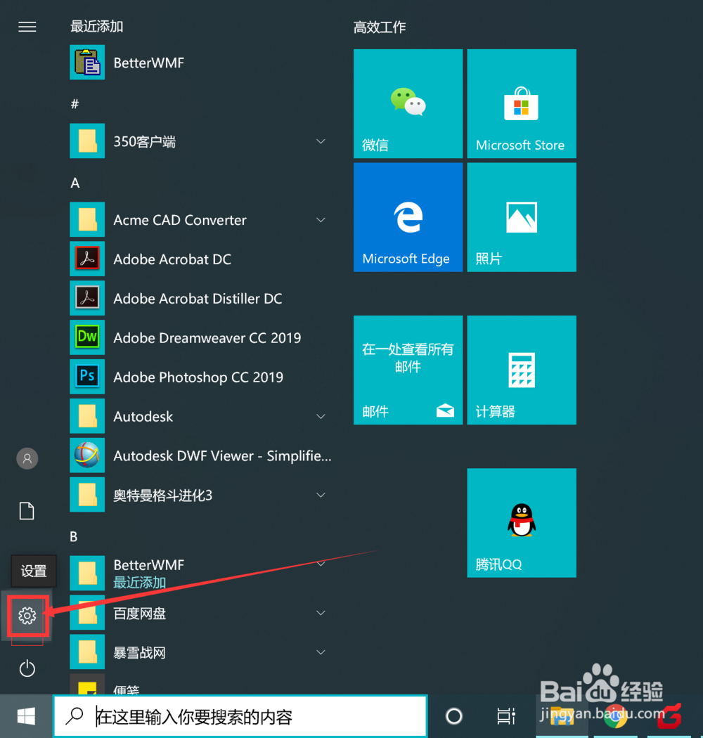 WIN10右下角老是出现广告