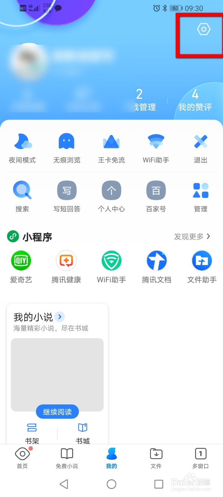QQ浏览器怎么将皮肤设置成手机壁纸？