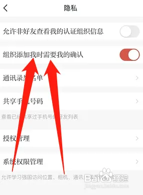 学习强国在哪关闭添加我时需要确认