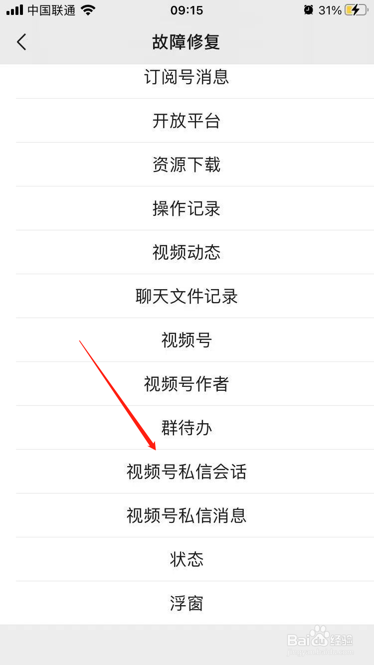微信视频号私信怎么恢复