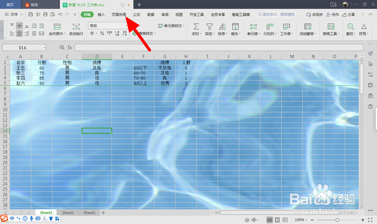 删除excel背景水印