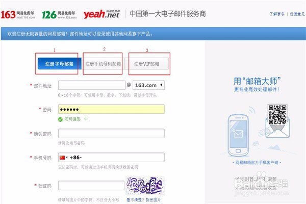 如何使用网易邮箱