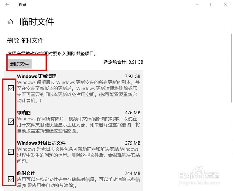 Win10如何清理系统临时文件