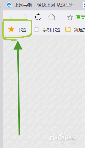 怎样在QQ浏览器上整理书签