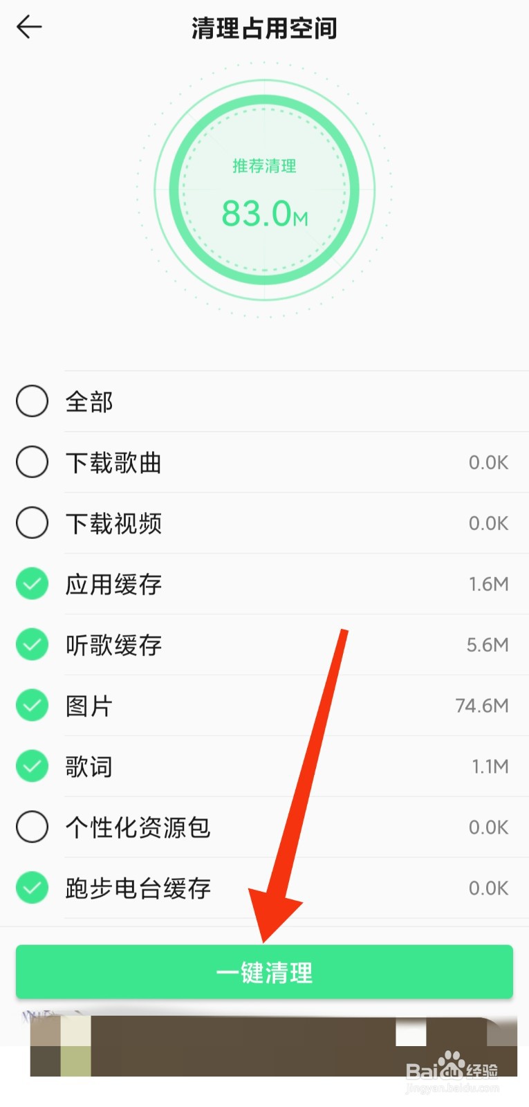 QQ音乐如何一键清理缓存