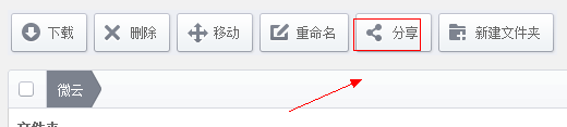 腾讯微云如何分享文件