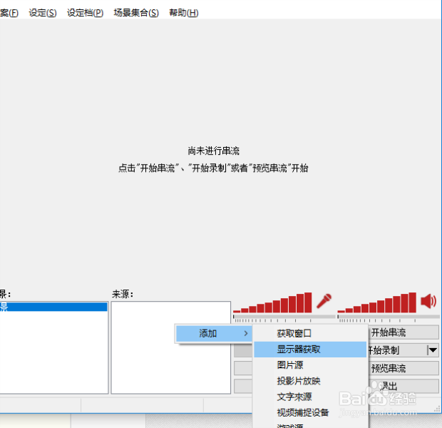 怎么用OBS录制视频