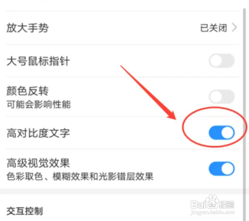华为P30手机如何开启无障碍高对比度文字