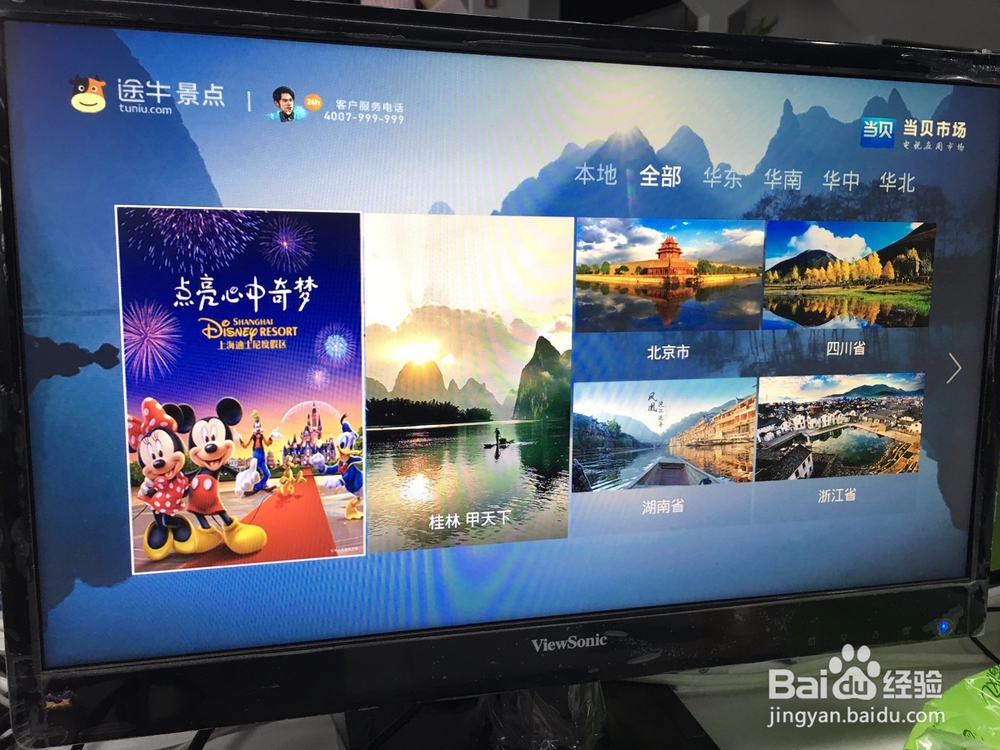 智能电视上怎么浏览途牛，操作方法