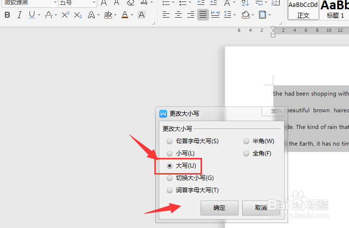 WPS文档中如何将英文小写转大写