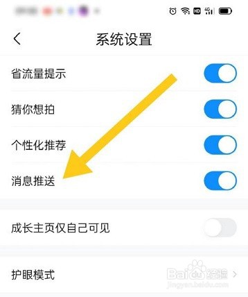 作业帮怎么开启消息推送?作