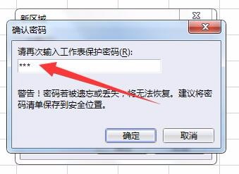 如何把Excel中指定单元格设置为限制修改