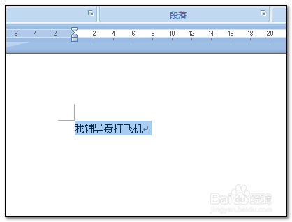 在word文档中如何给文字下加点