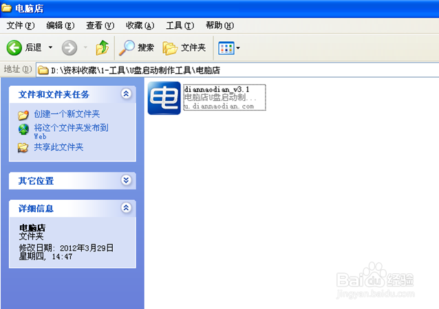 如何 制作U盘系统
