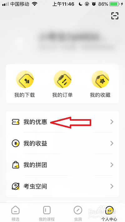 考虫优惠券在哪里看