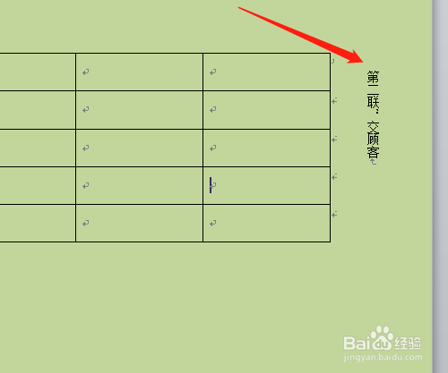 Word表格如何在右边输入文字