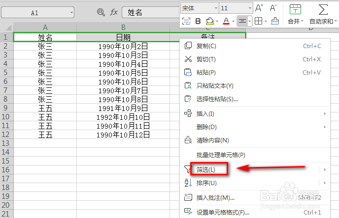Excel表格如何进行筛选数据