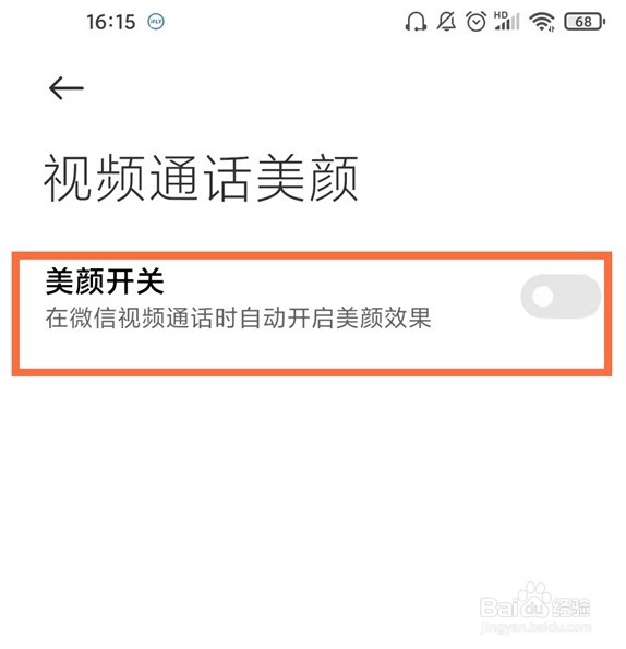 小米11青春版微信视频怎么开启美颜