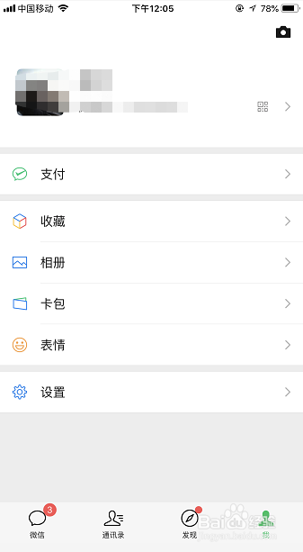 三星手机的微信消息提示音怎么改