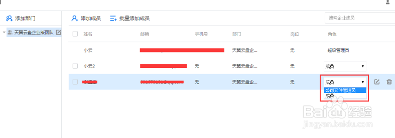 天翼企业云盘成员管理功能操作指南