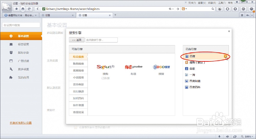 如何设置猎豹浏览器默认搜索引擎