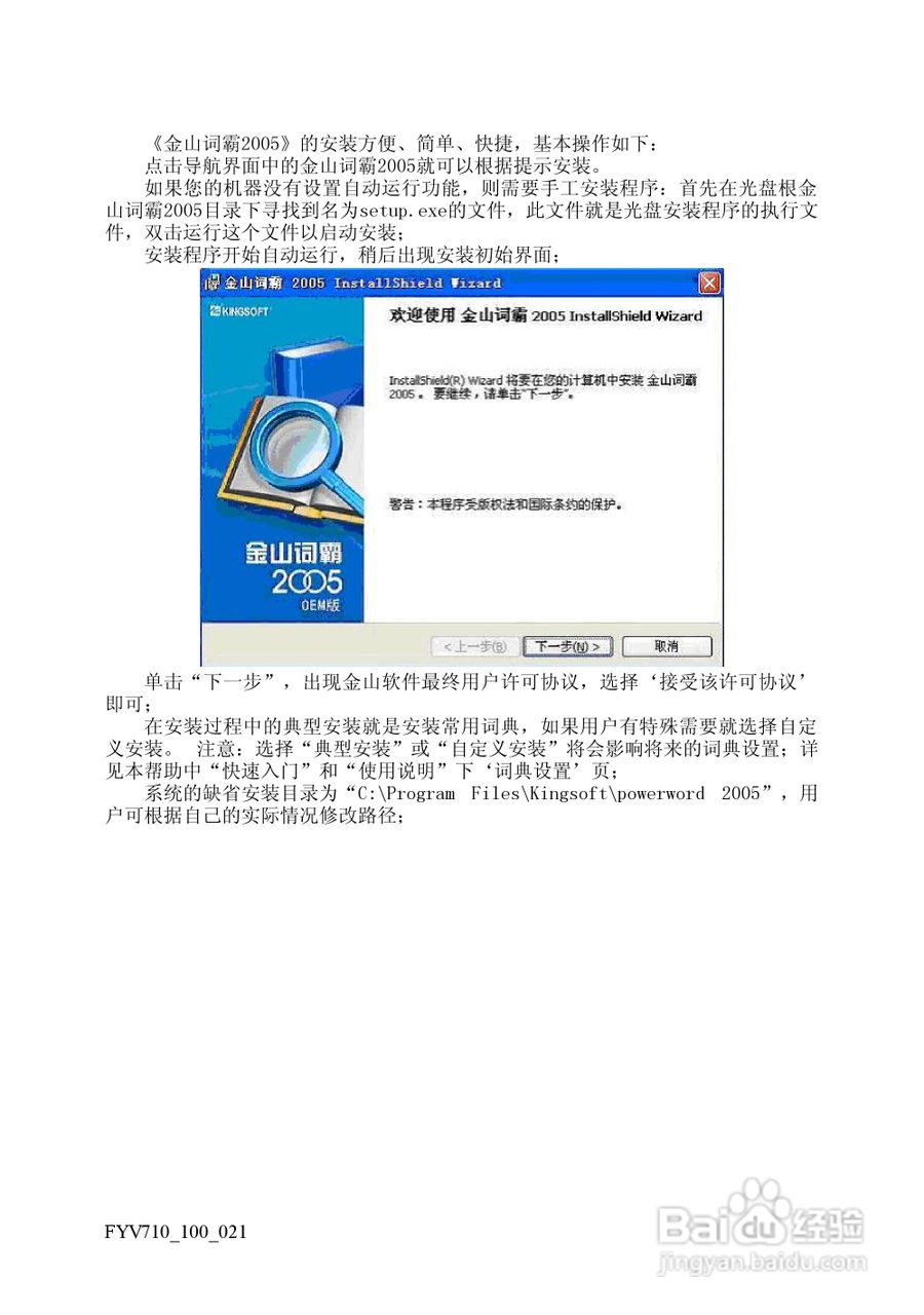 方正飞越V710系列机型使用说明书:[6]