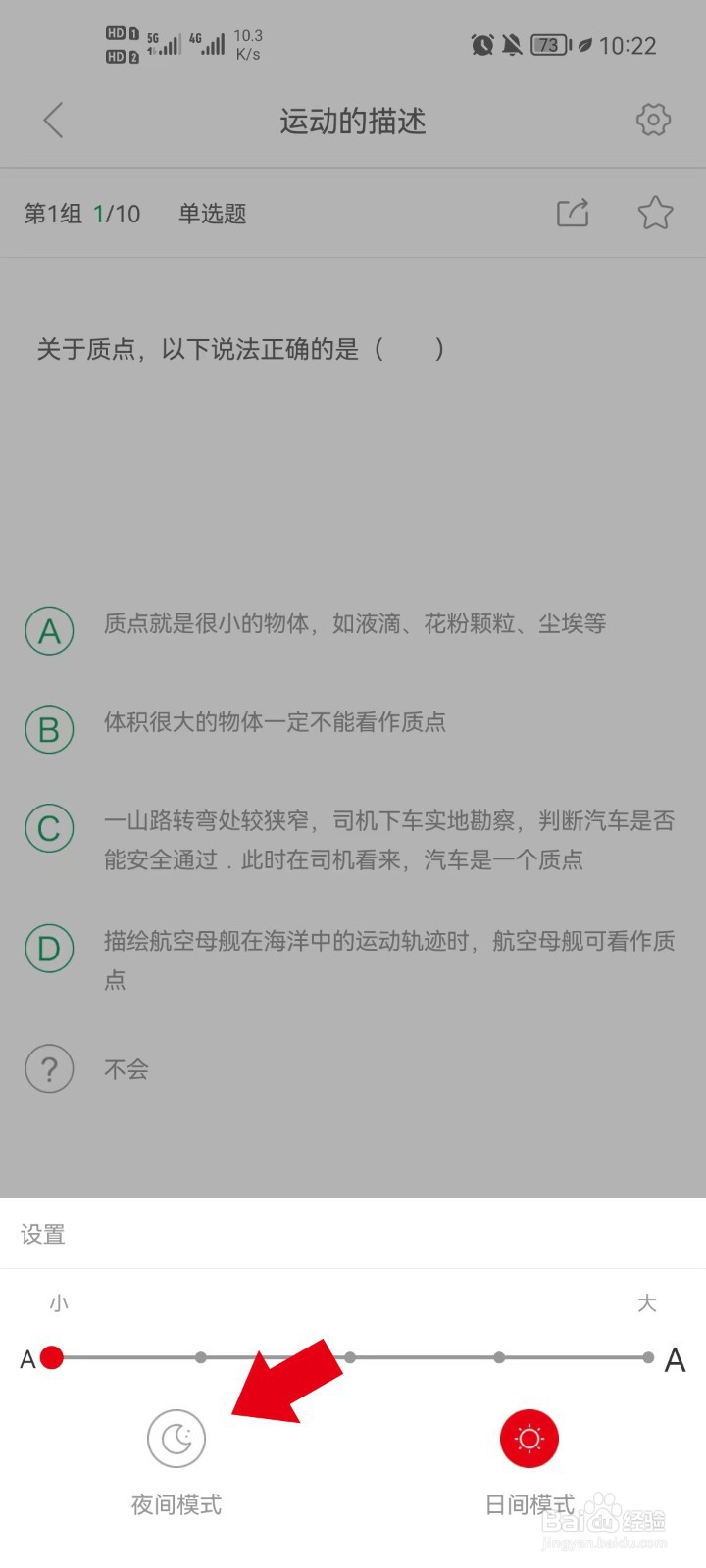 军考帮怎么调夜间模式