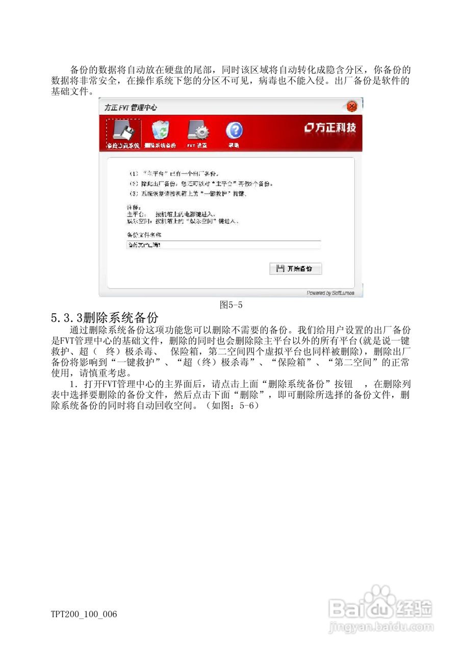 方正天瀑T200系列机型使用说明书:[3]