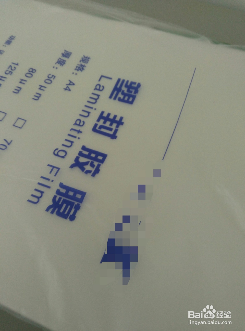 如何给A4纸加封胶膜